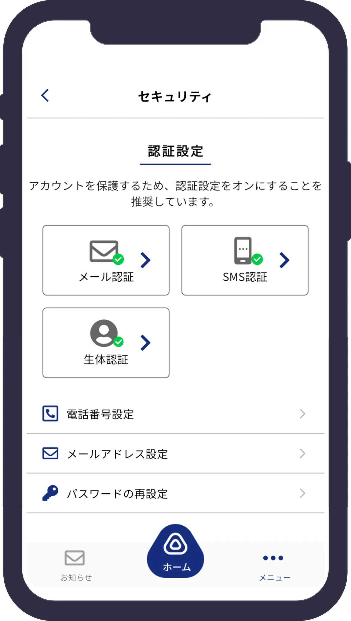 認証設定