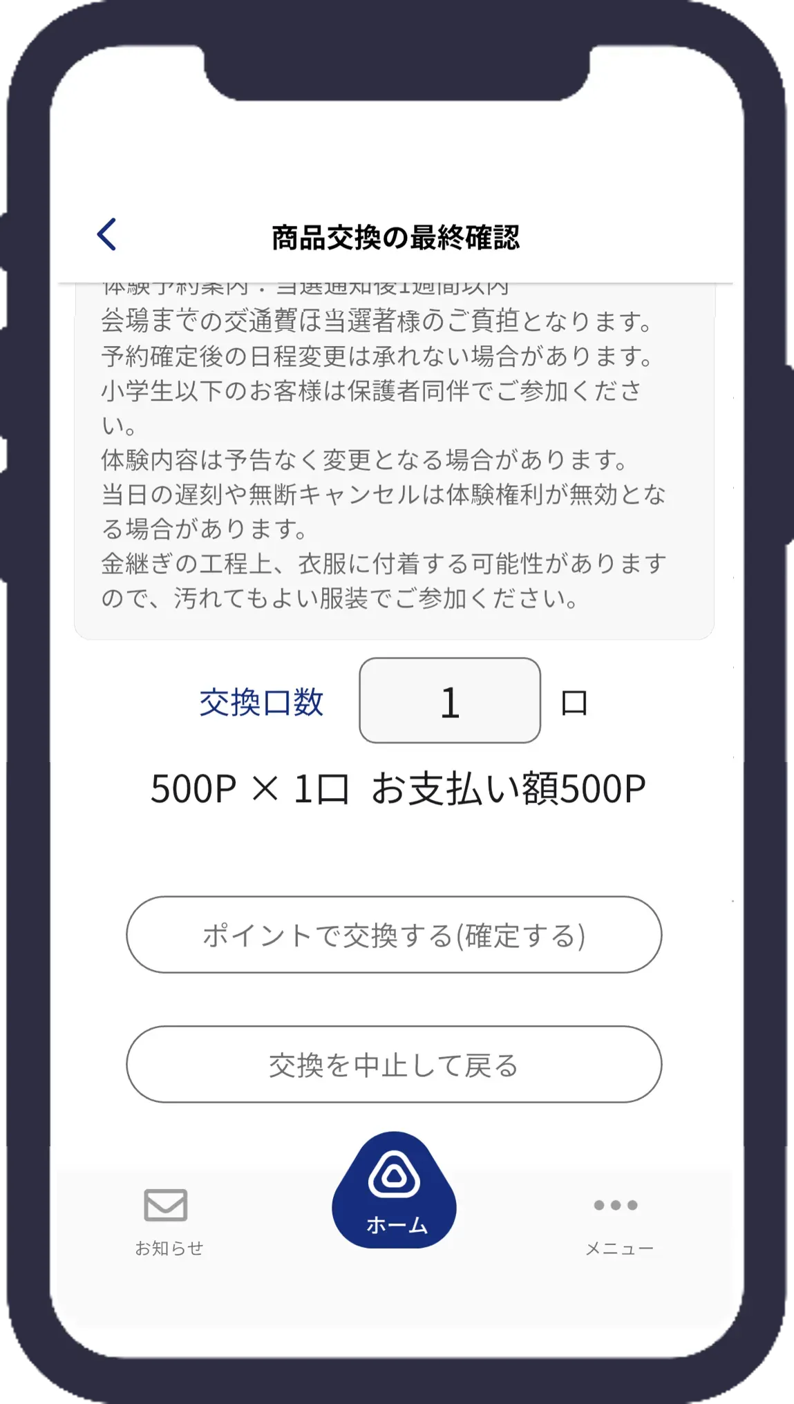 商品交換の最終確認に進む