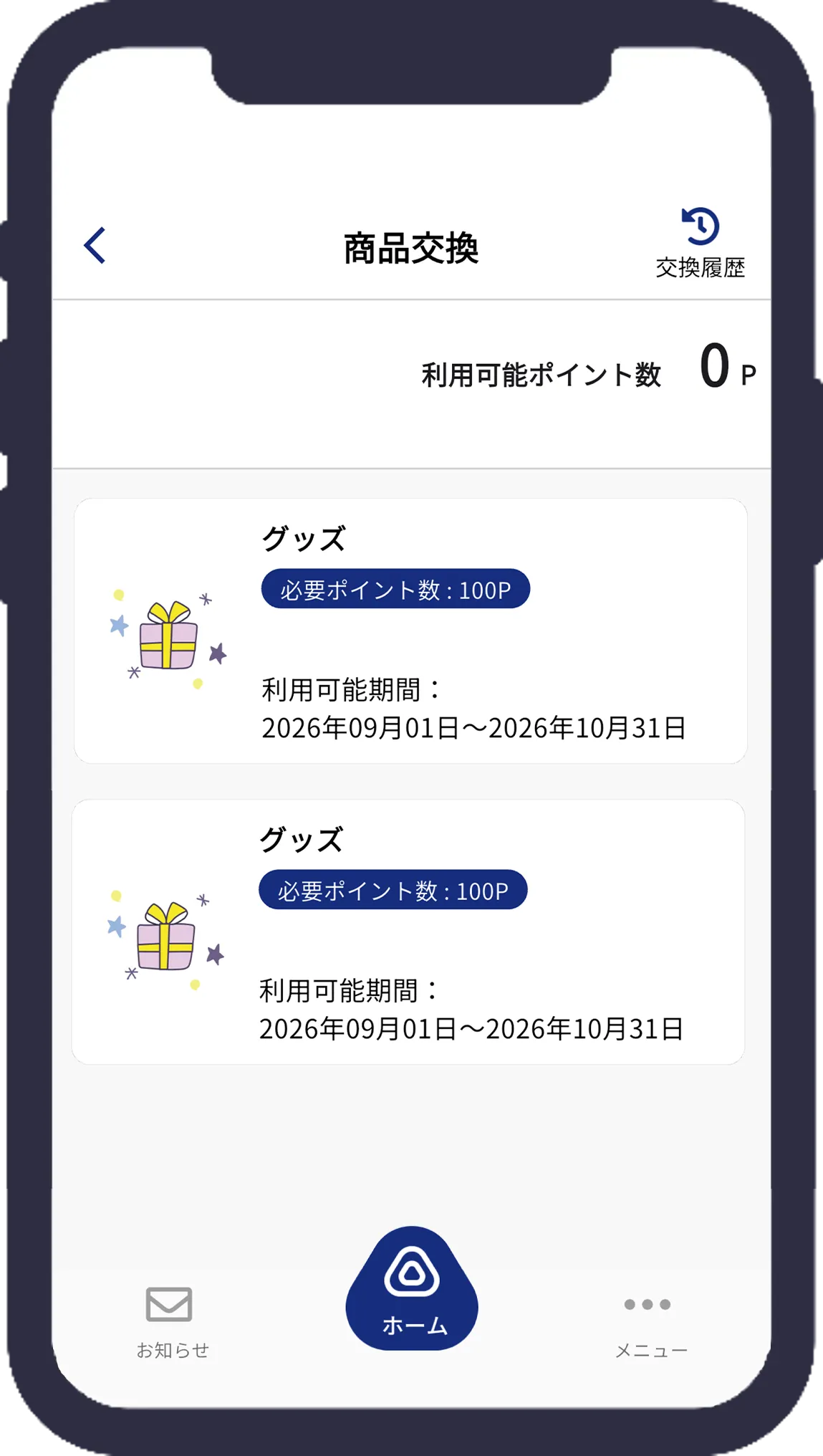 好きな商品を選ぶ