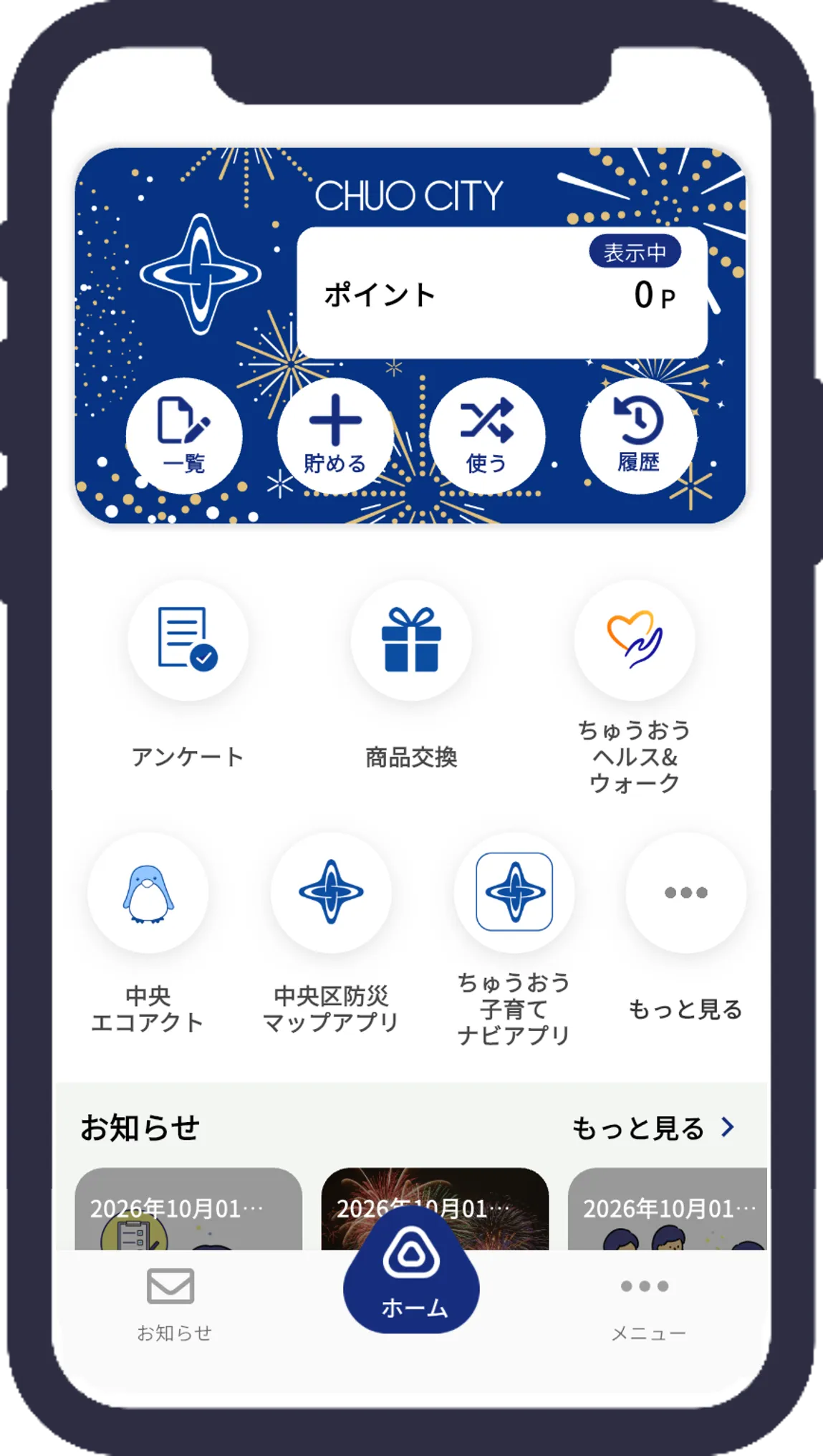 イベントに参加してポイントを貯める