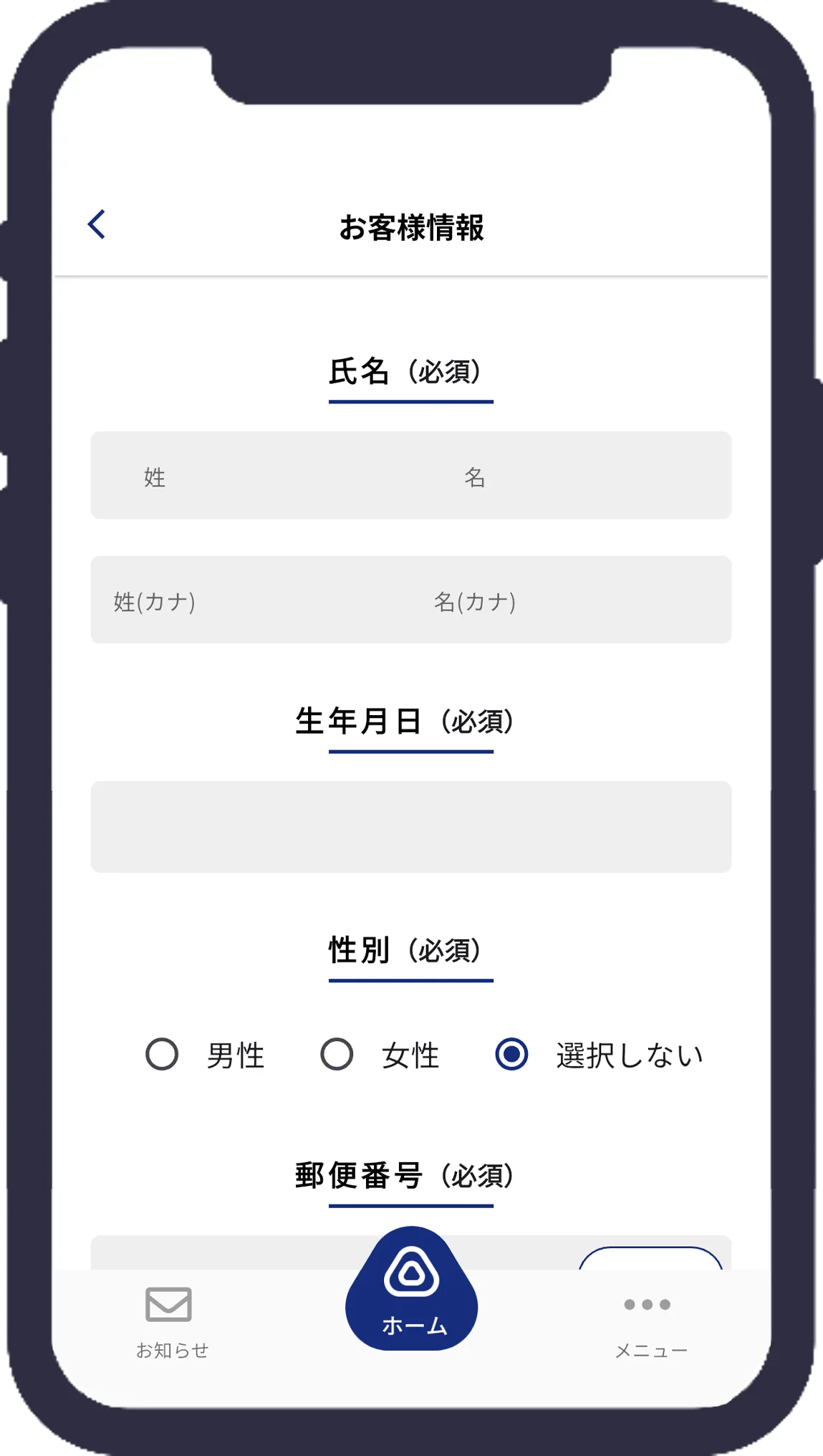 お客様情報