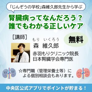 慢性腎臓病（CKD）対策講演会